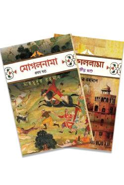 মোগলনামা বক্সসেট
