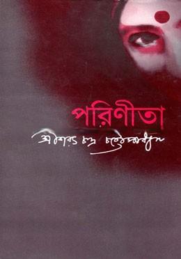 পরিণীতা