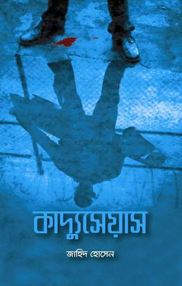 কাদ্যুসেয়াস