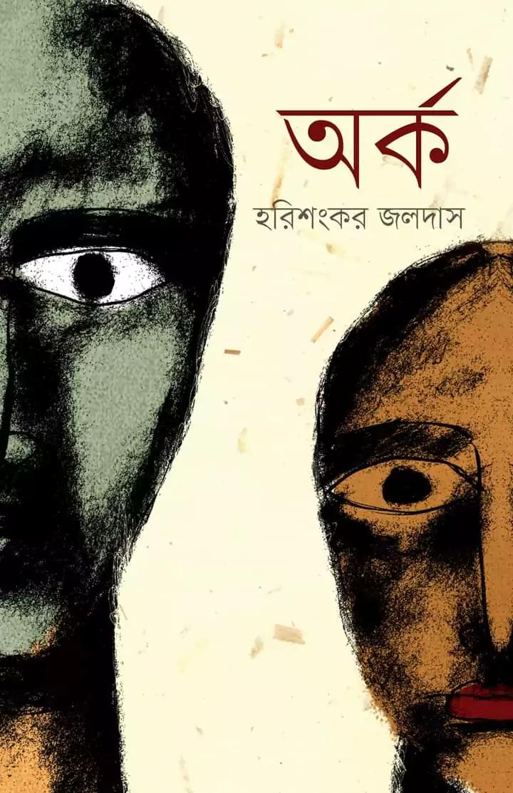 অর্ক