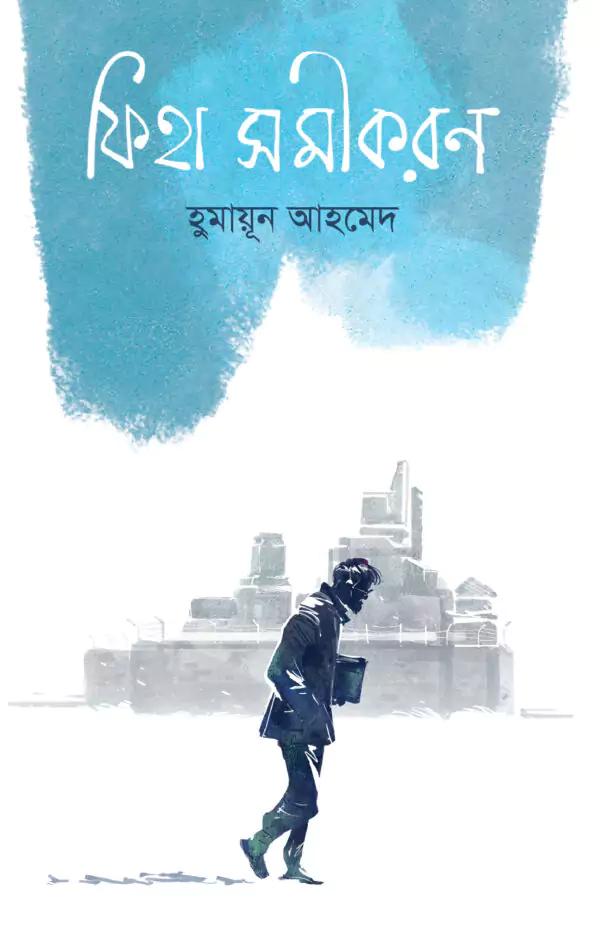 ফিহা সমীকরণ