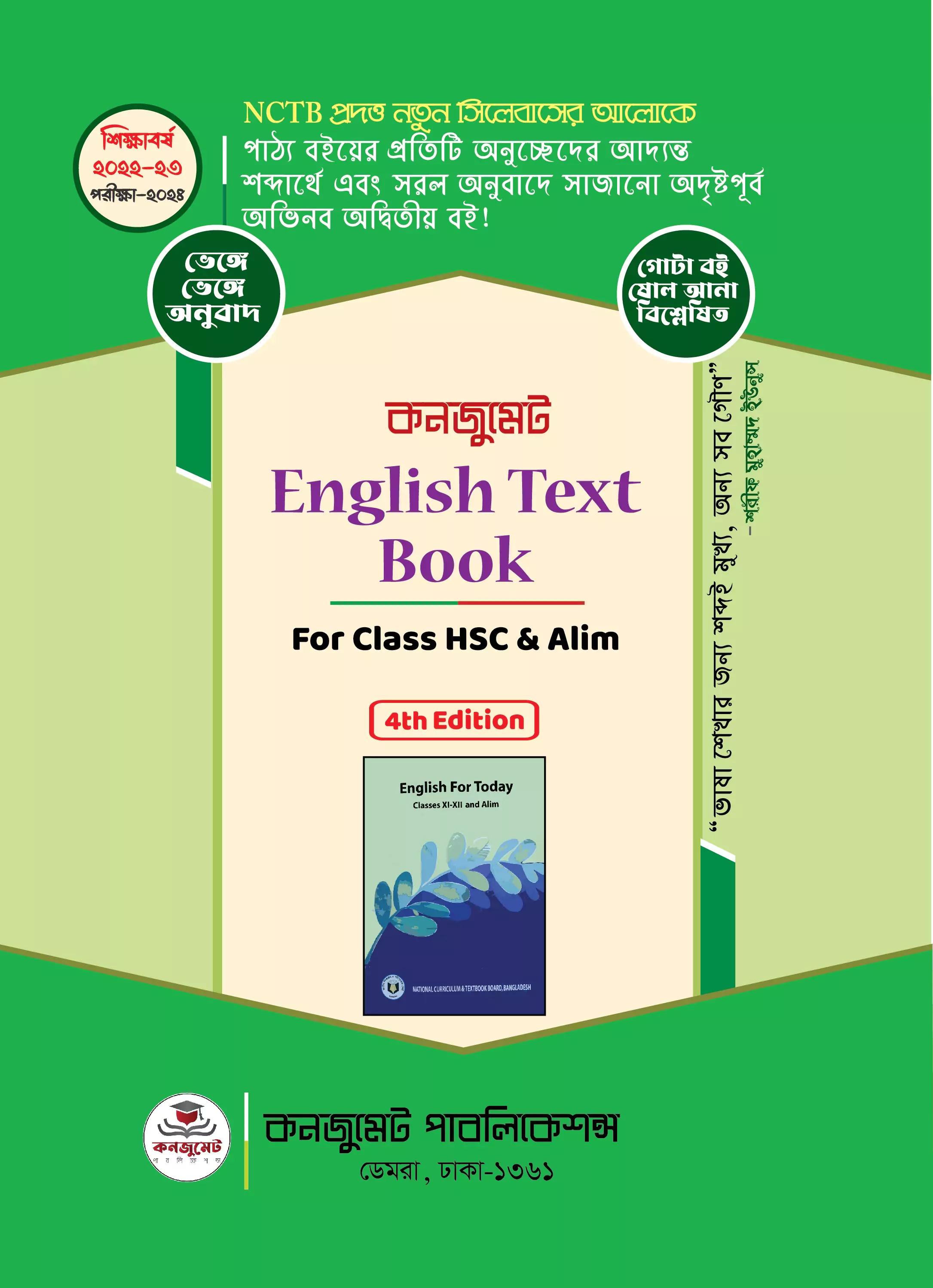 Consummate English Text Book For HSC and Alim (2023-24) - 5 th Edition