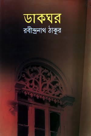 ডাকঘর