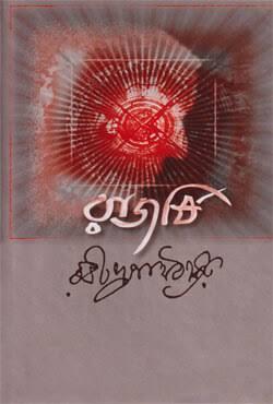 রাজর্ষি