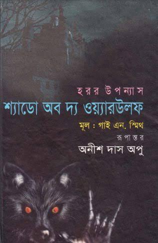 শ্যাডো অব দ্য ওয়্যারউলফ