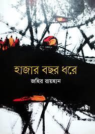 হাজার বছর ধরে