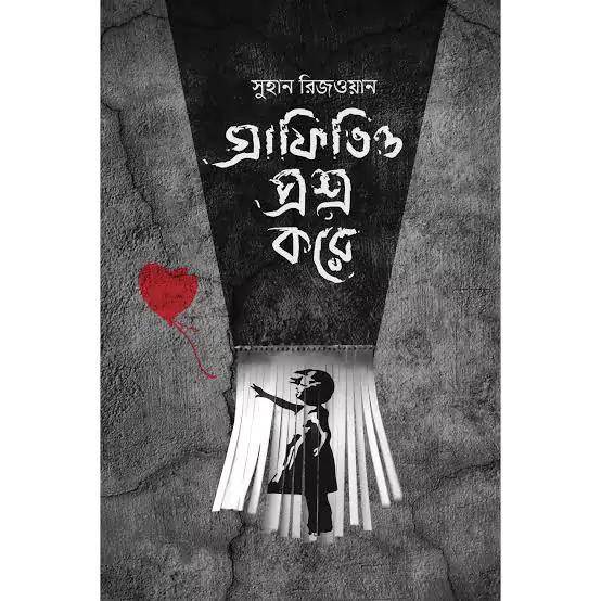 গ্রাফিতিও প্রশ্ন করে