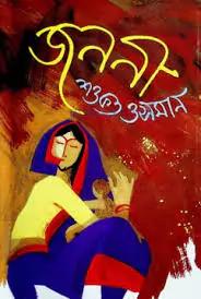 জননী