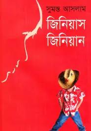 জিনিয়াস জিনিয়ান