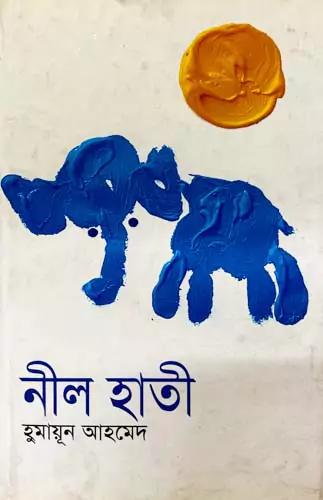 নীল হাতী