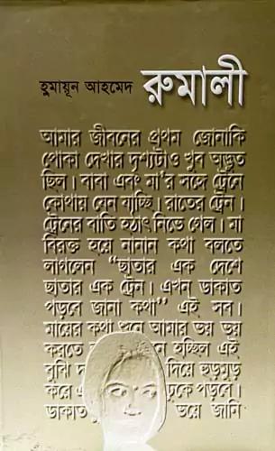 রুমালী