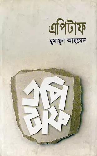 এপিটাফ