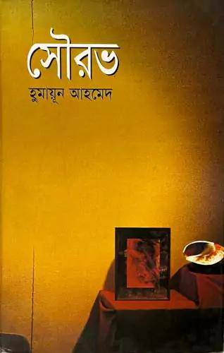সৌরভ