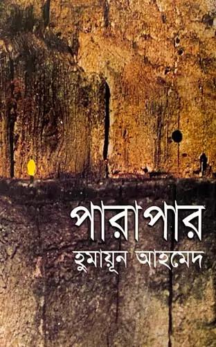 পারাপার
