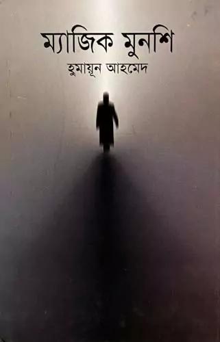 ম্যাজিক মুনশি