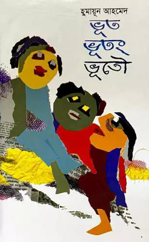 ভুত ভূতং ভুতৌ