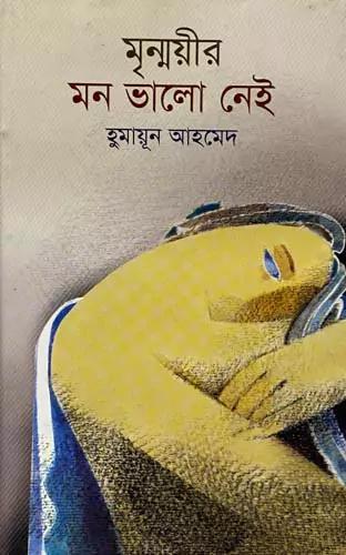 মৃন্ময়ীর মন ভালো নেই