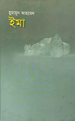 ইমা