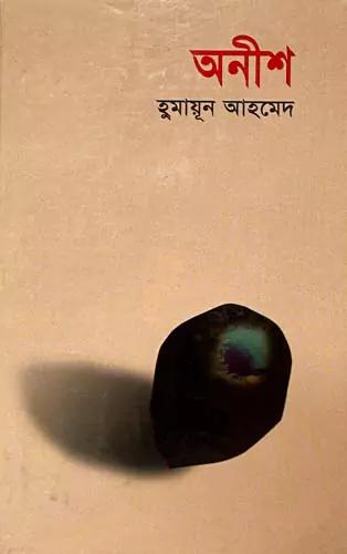 অনীশ