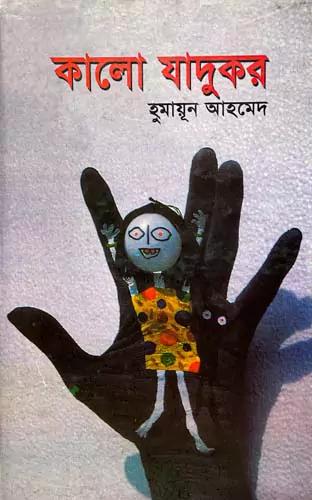 কালো যাদুকর