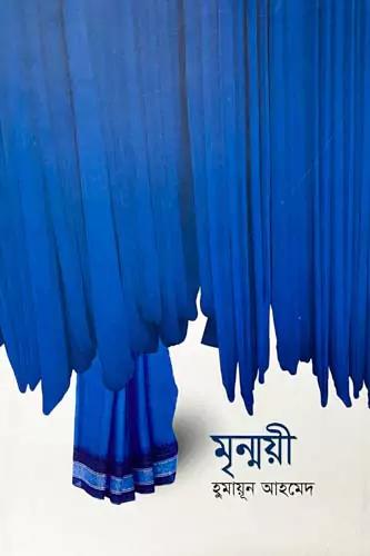 মৃন্ময়ী