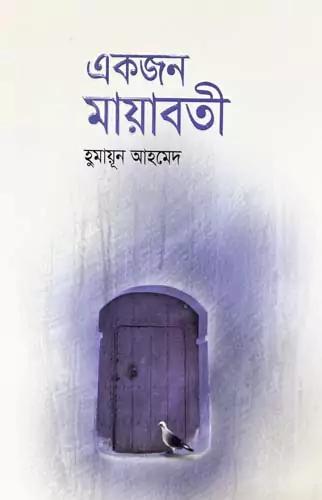 একজন মায়াবতী