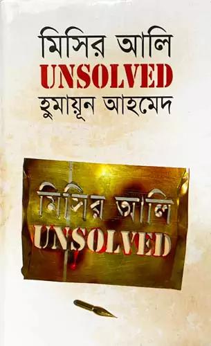 মিসির আলি UNSOLVED