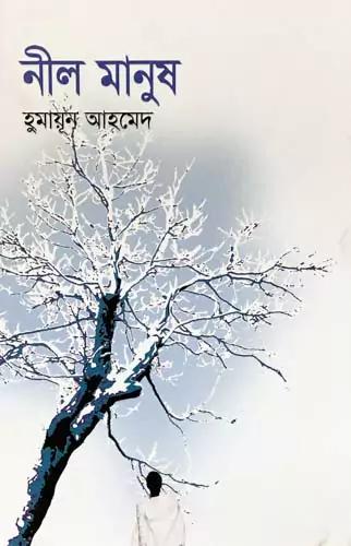 নীল মানুষ