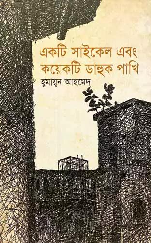 একটি সাইকেল এবং কয়েকটি ডাহুক পাখি