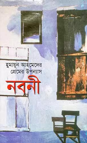নবনী