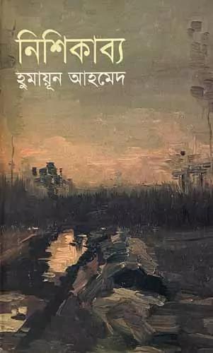নিশিকাব্য