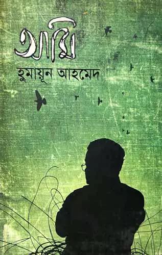 আমি