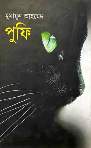 পুফি