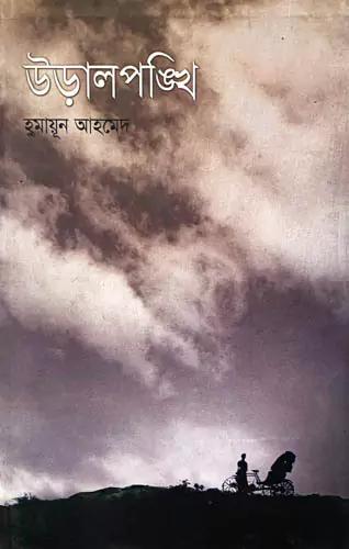 উড়ালপঙ্খি