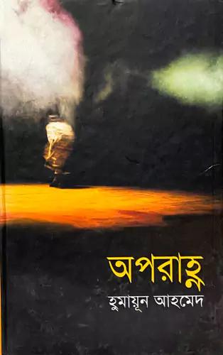 অপরাহ্ণ