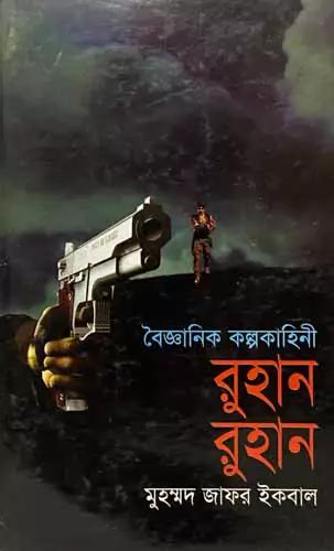 রুহান রুহান