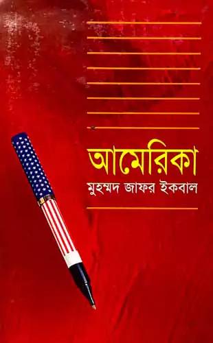 আমেরিকা