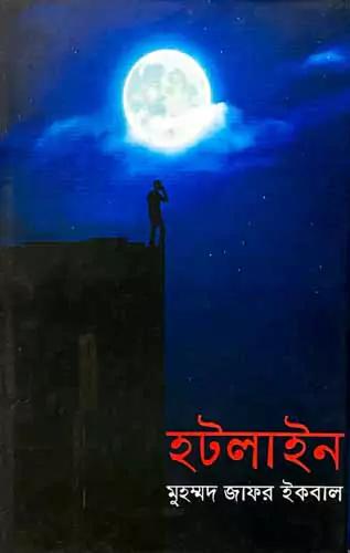 হটলাইন