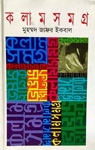 কলামসমগ্র