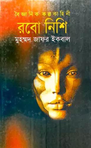রবো নিশি