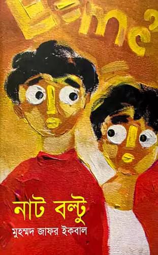 নাট-বল্টু