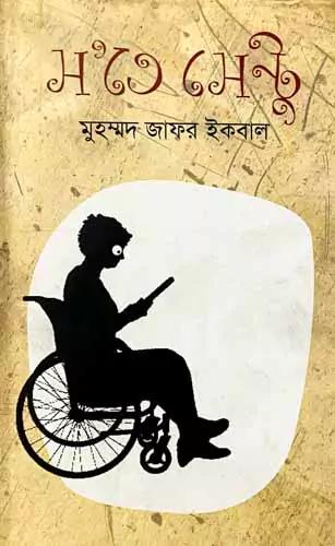 স’তে সেন্টু