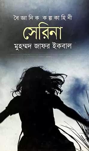 সেরিনা 