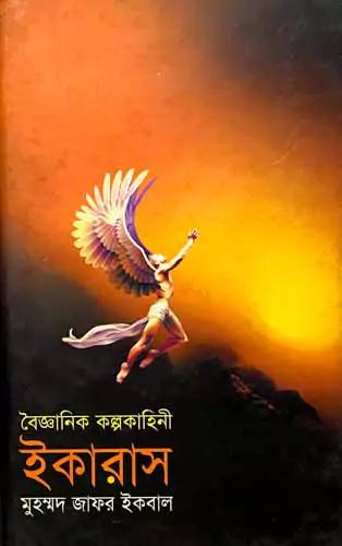 ইকারাস