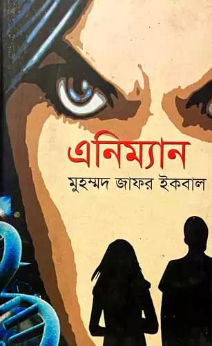 এনিম্যান