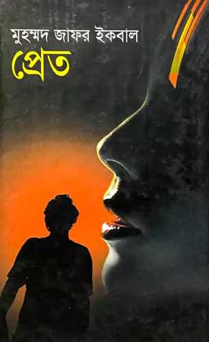 প্রেত