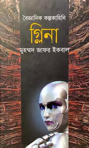 গ্লিনা