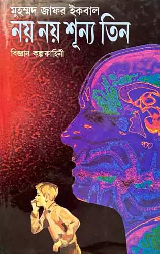 নয় নয় শূন্য তিন