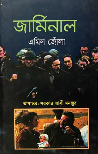 জার্মিনাল
