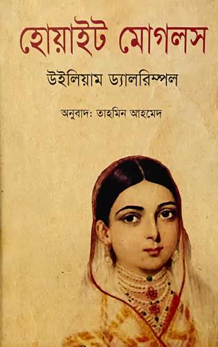 হোয়াইট মোগলস